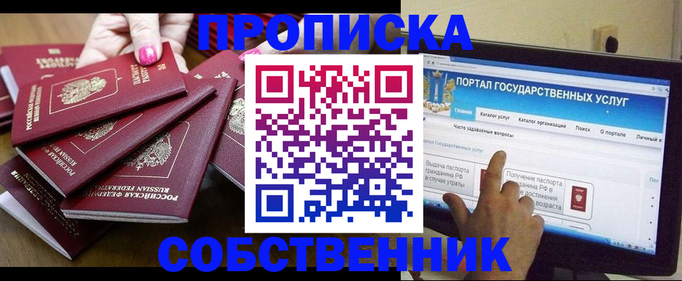 где прописаться в Севастополе