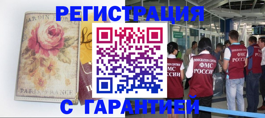 прописка гарантия в Севастополе