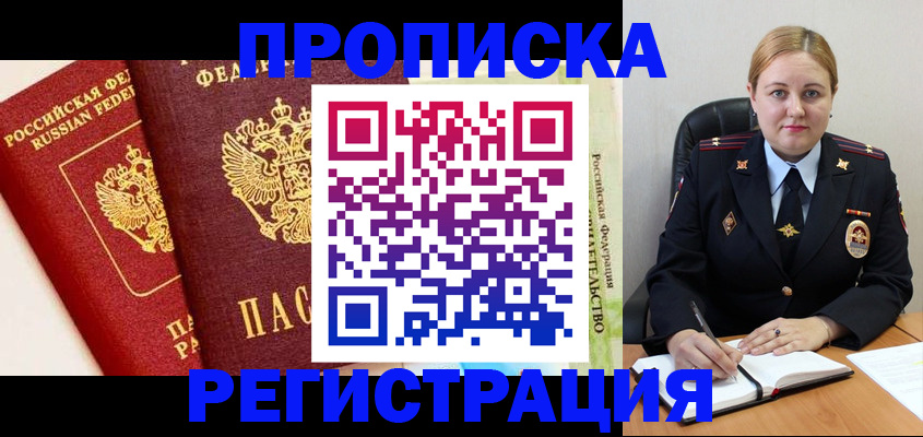 прописка в Севастополе