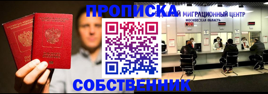 где прописаться в Севастополе