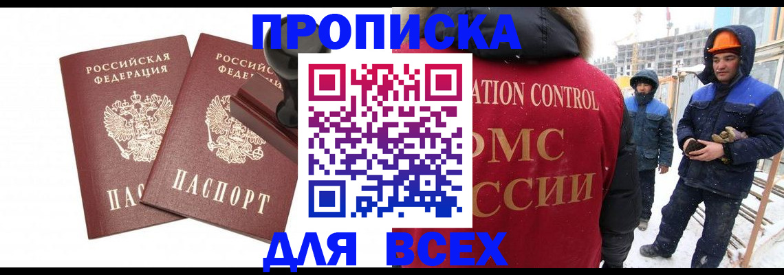 прописка для кредита в Севастополе